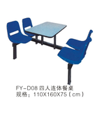 D08四（sì）人連體餐桌