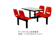 D07四（sì）人餐桌