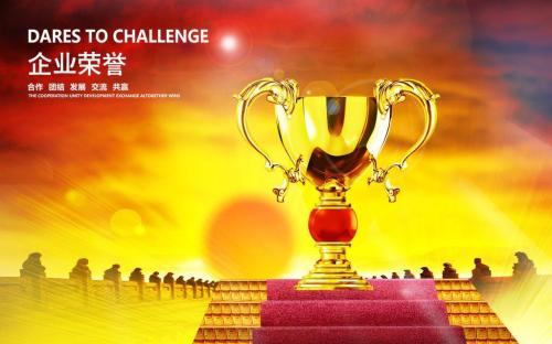 榮譽（yù）資質